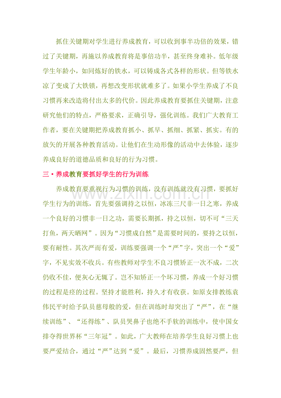小学生习惯养成教育.doc_第2页