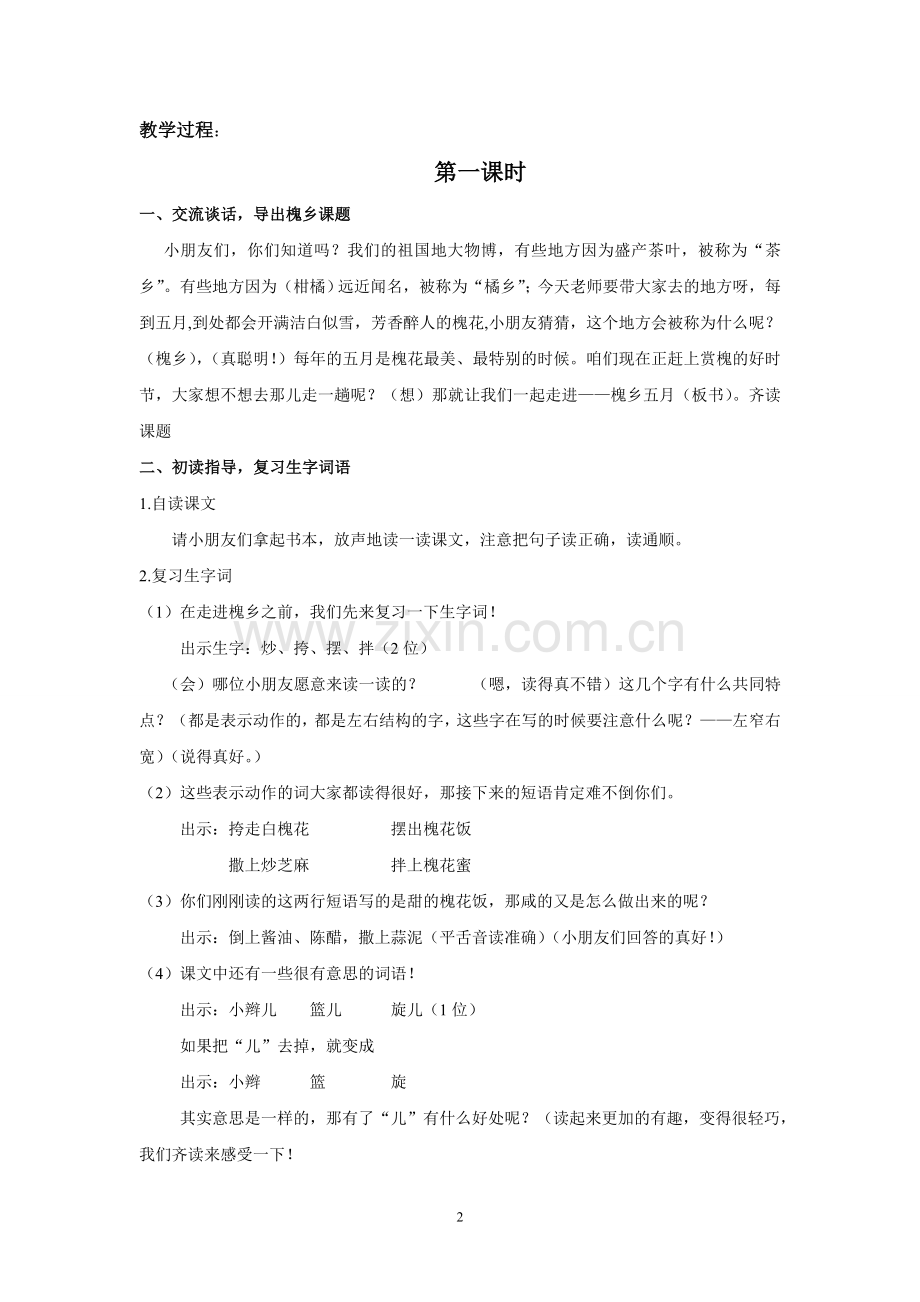 槐乡五月两课时.doc_第2页