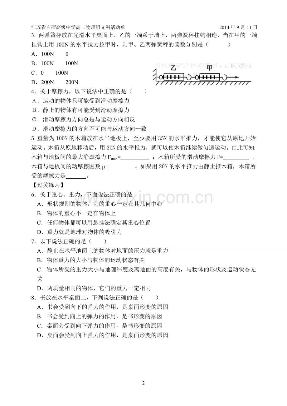 第三章活动单.doc_第2页