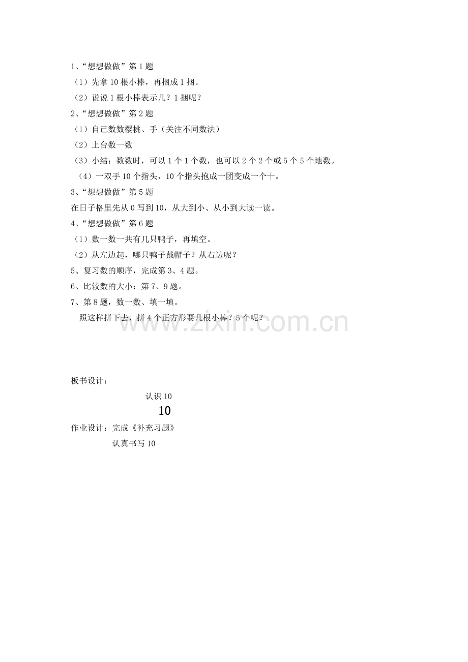 一年级数学上册第五单元第九课时教案.doc_第2页