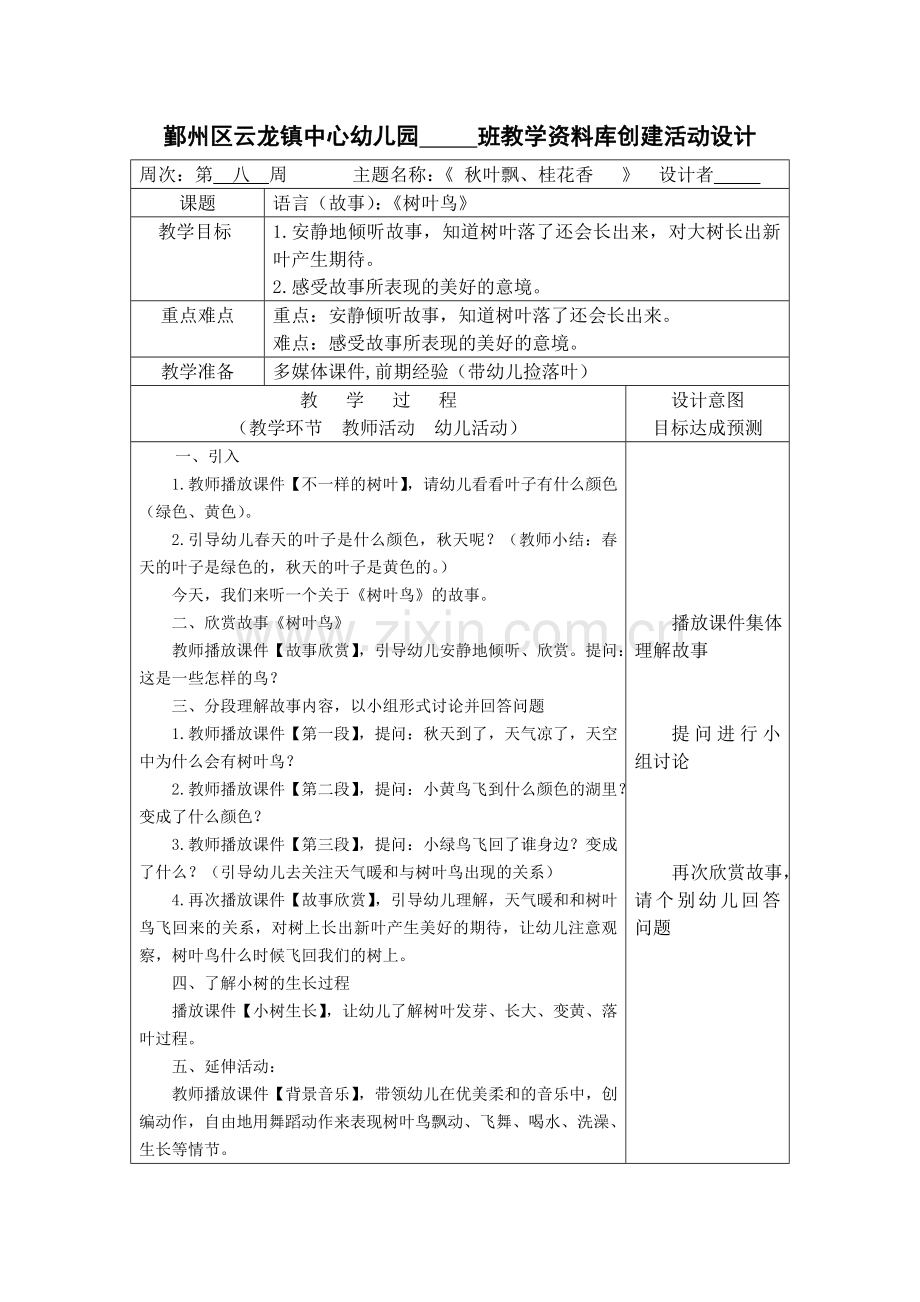 语言（故事）：《树叶鸟》.doc_第1页