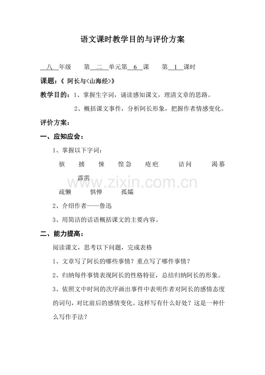 教研室指导我校写的评价方案（八年级）.doc_第1页