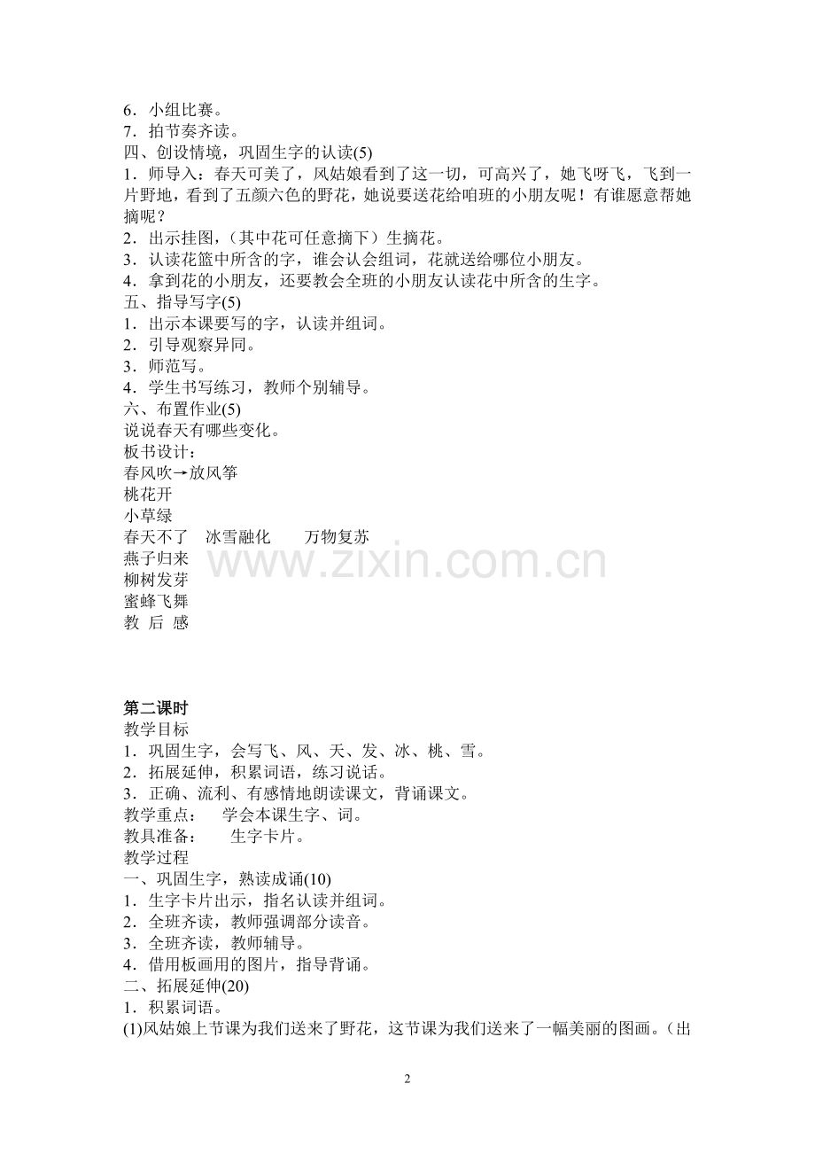 西师版一年级下册语文教案-已校订.doc_第2页