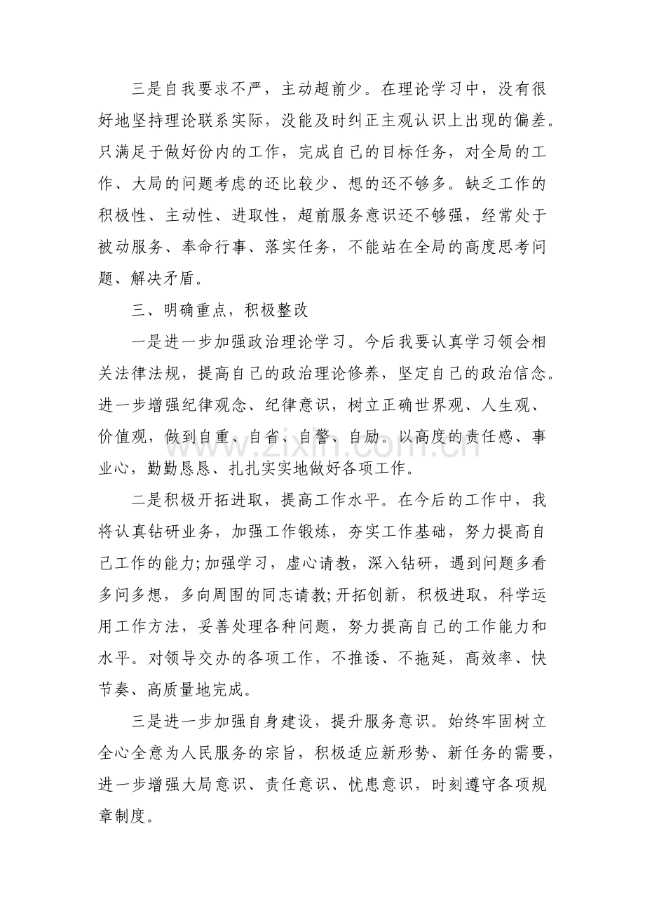 个人自查问题清单政治信仰范文三篇.pdf_第2页