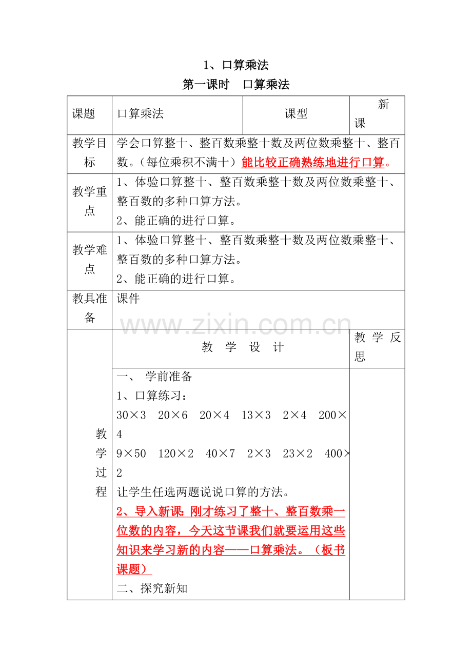 第四单元两位数乘两位数教学设计.doc_第1页