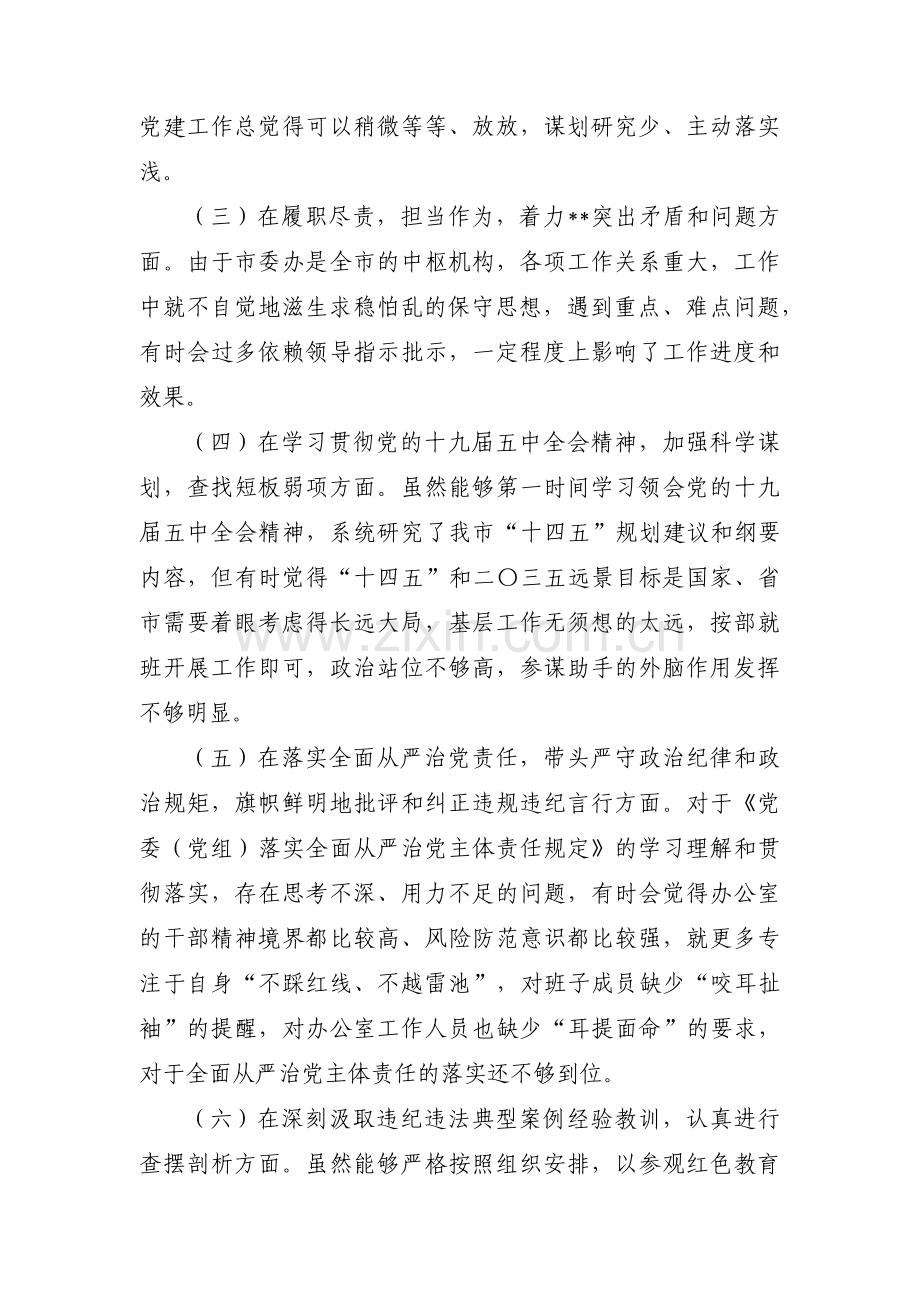 党员个人组织生活会对照检查材料文本3篇.pdf_第2页