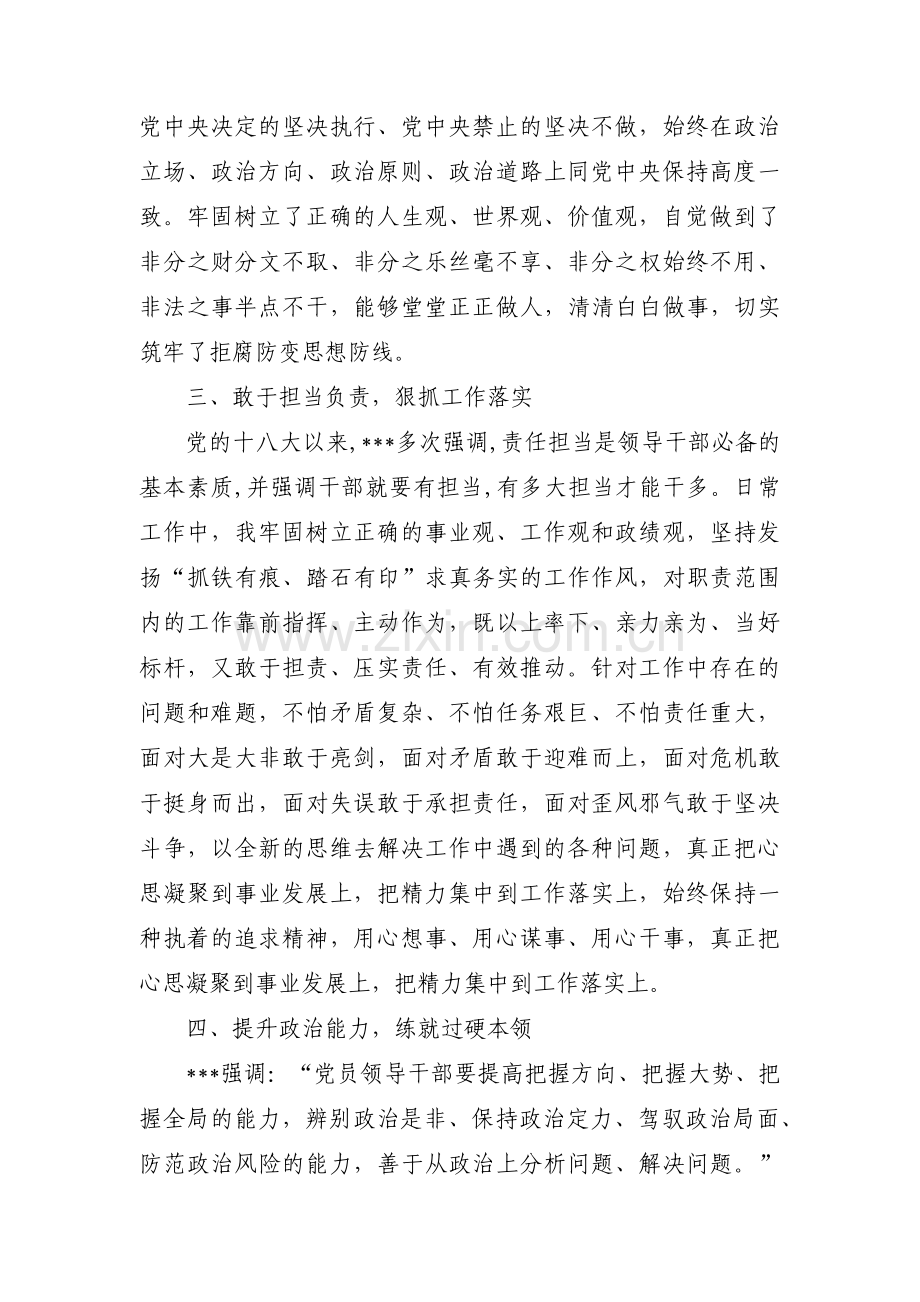 政治建设个人自查材料个人政治建设自评报告【三篇】.pdf_第2页