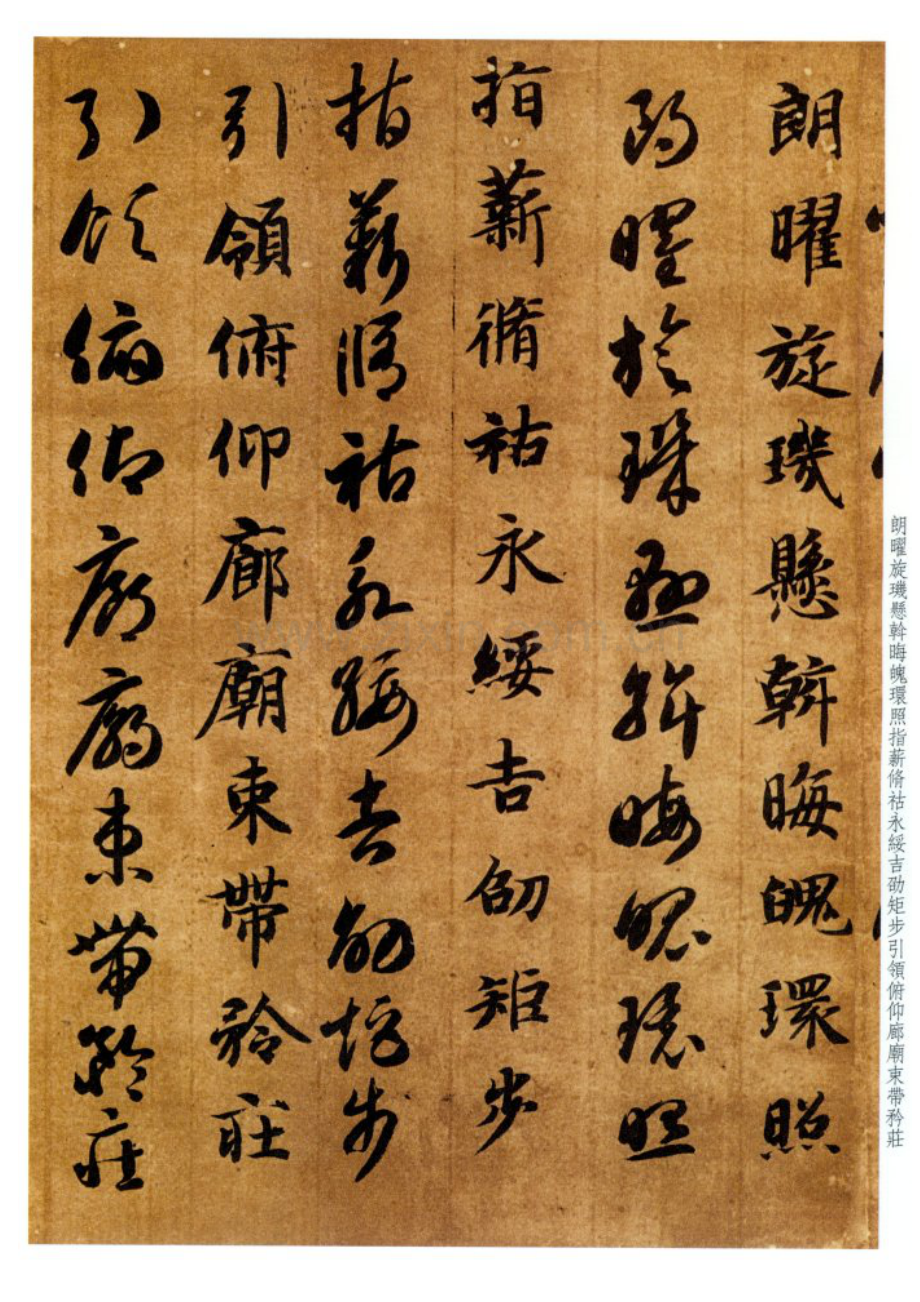 智永真草千字文.doc_第2页