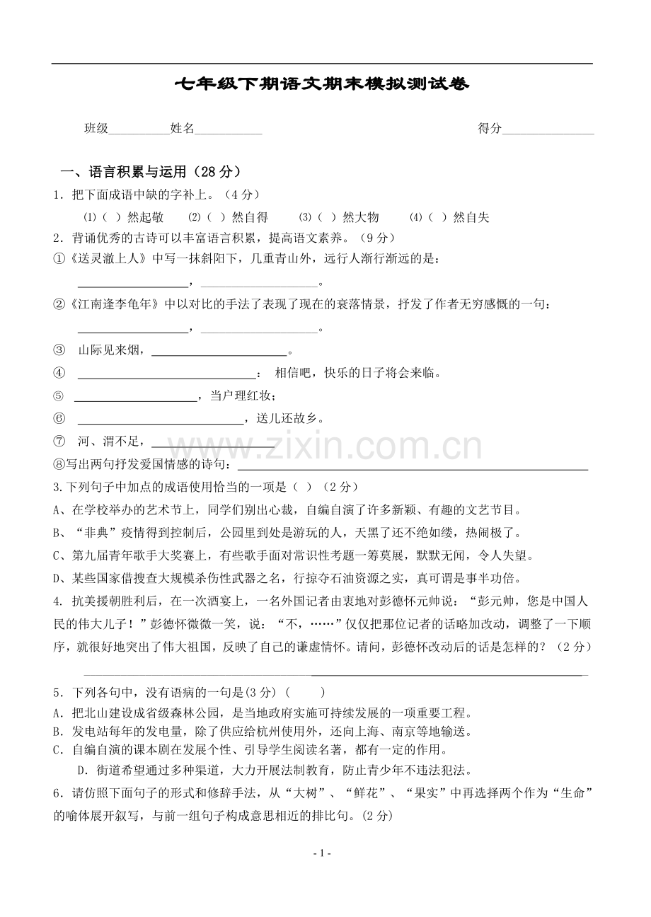 庞然大物试题.doc_第1页