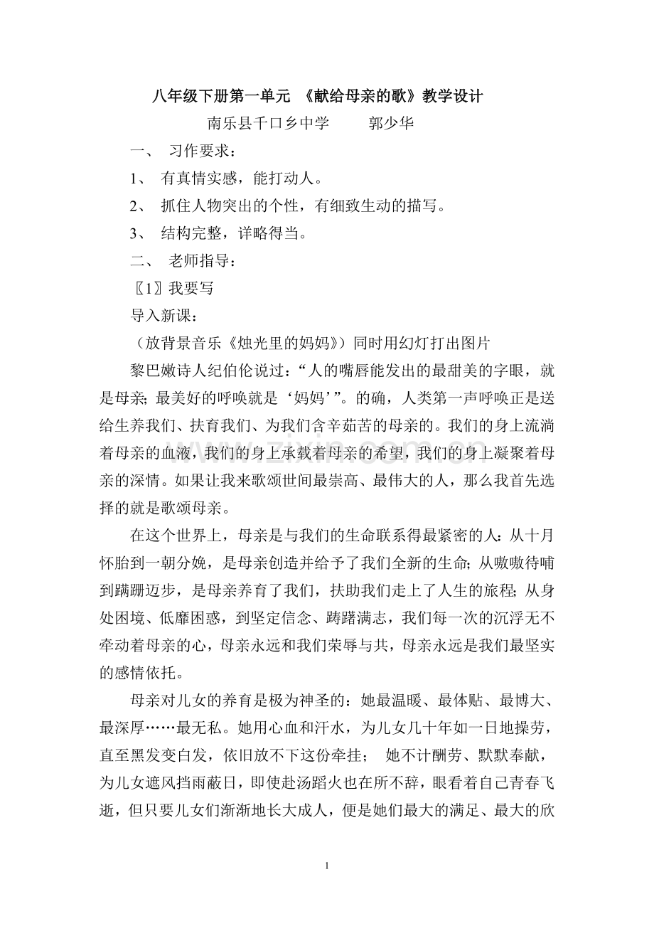 八年级下册第一单元作文教案.doc_第1页