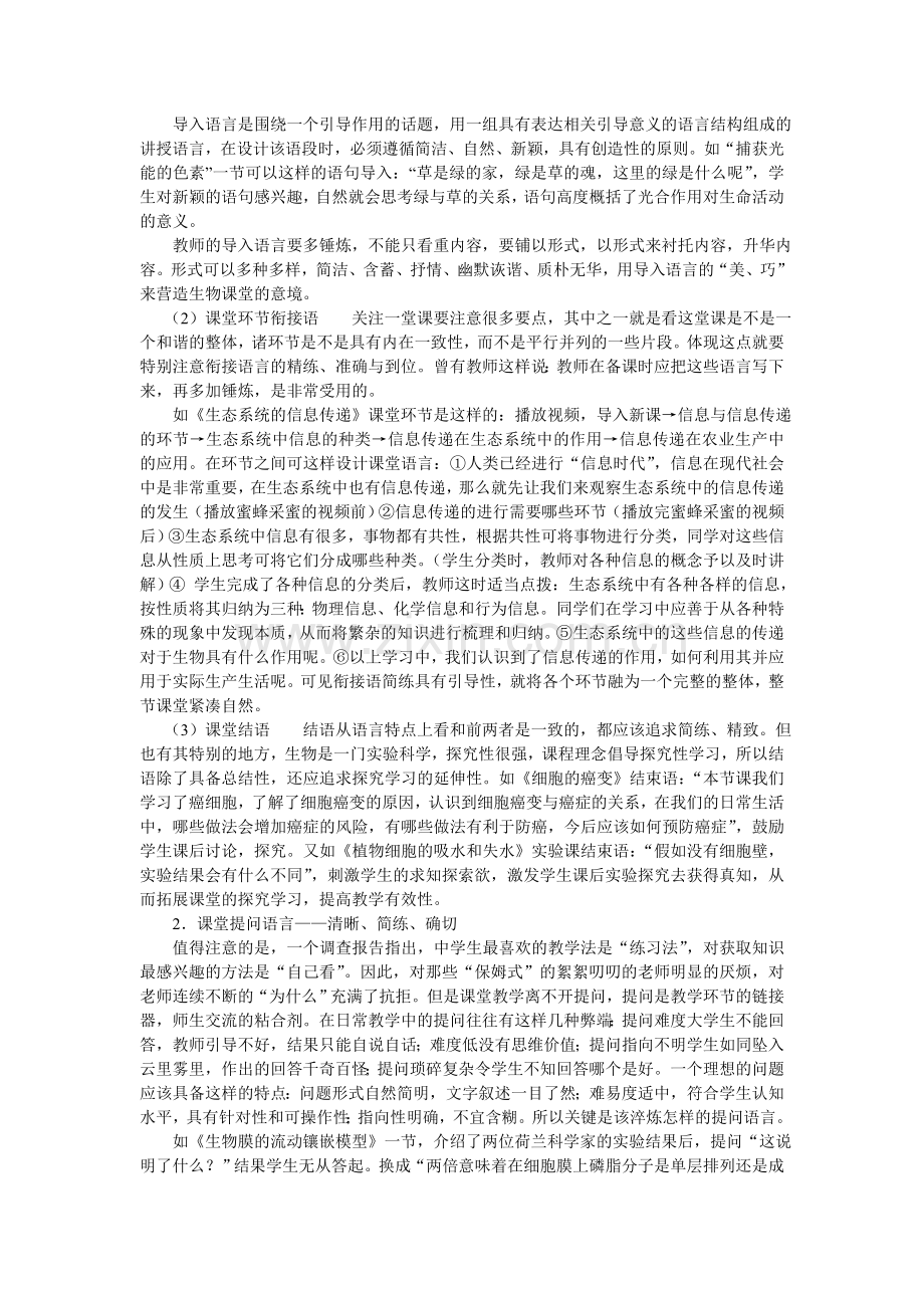 从教学语言建构生物教学的有效性.doc_第2页