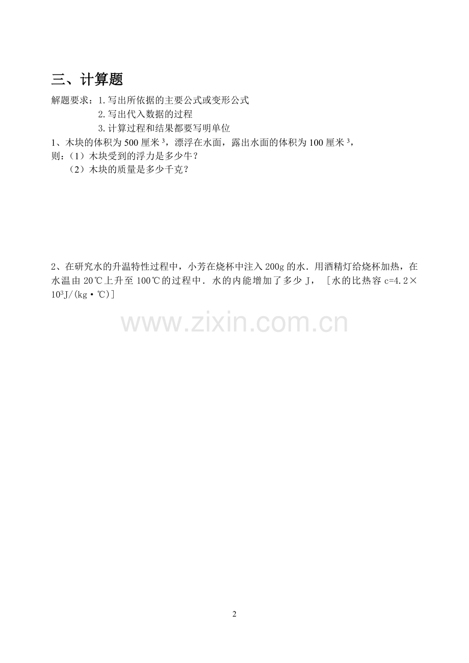 初三补差试卷一.doc_第2页
