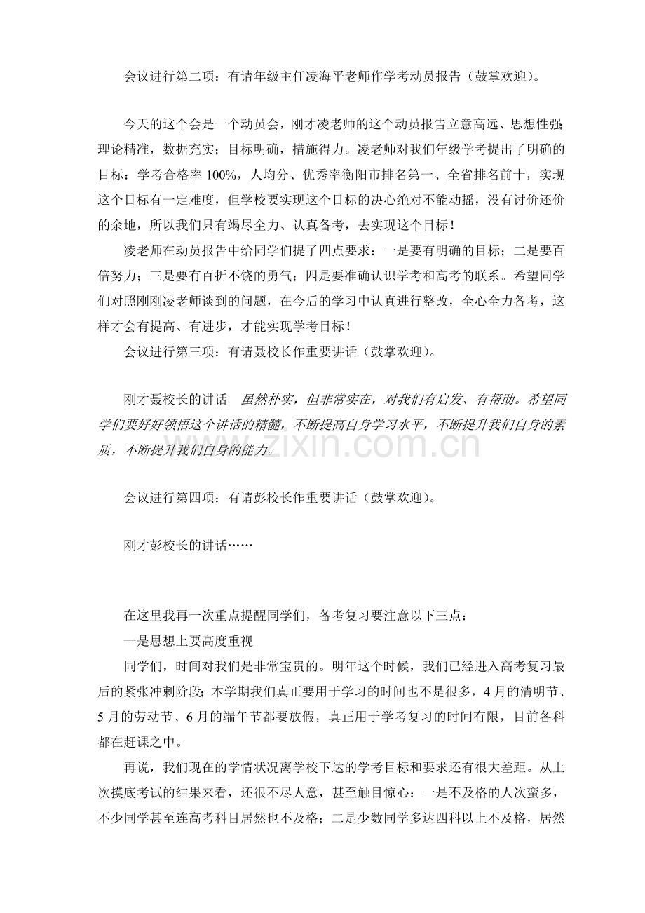 高二年级迎学考动员大会主持人讲话稿.doc_第2页