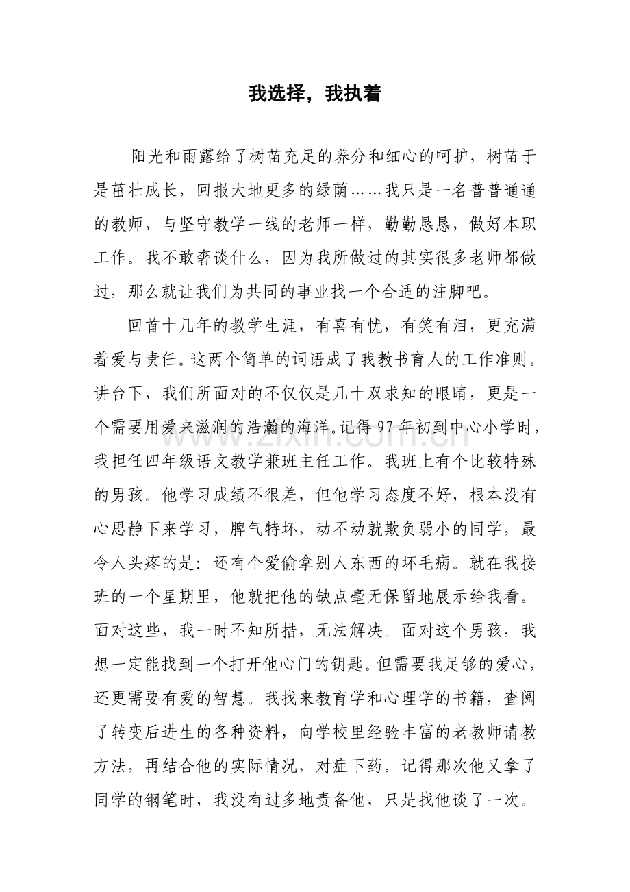 我的教书育人故事.doc_第1页