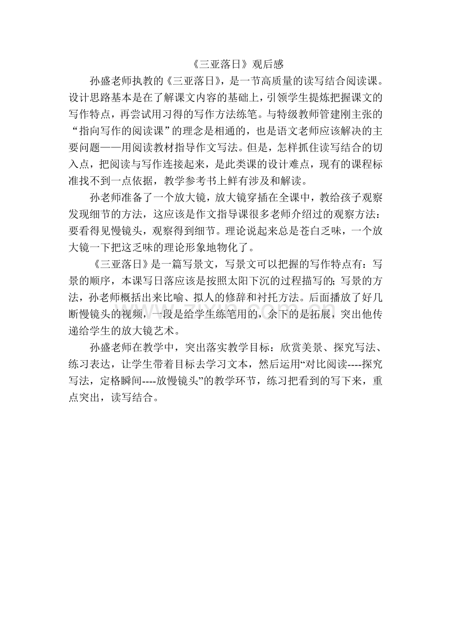 《三亚落日》观后感.doc_第1页
