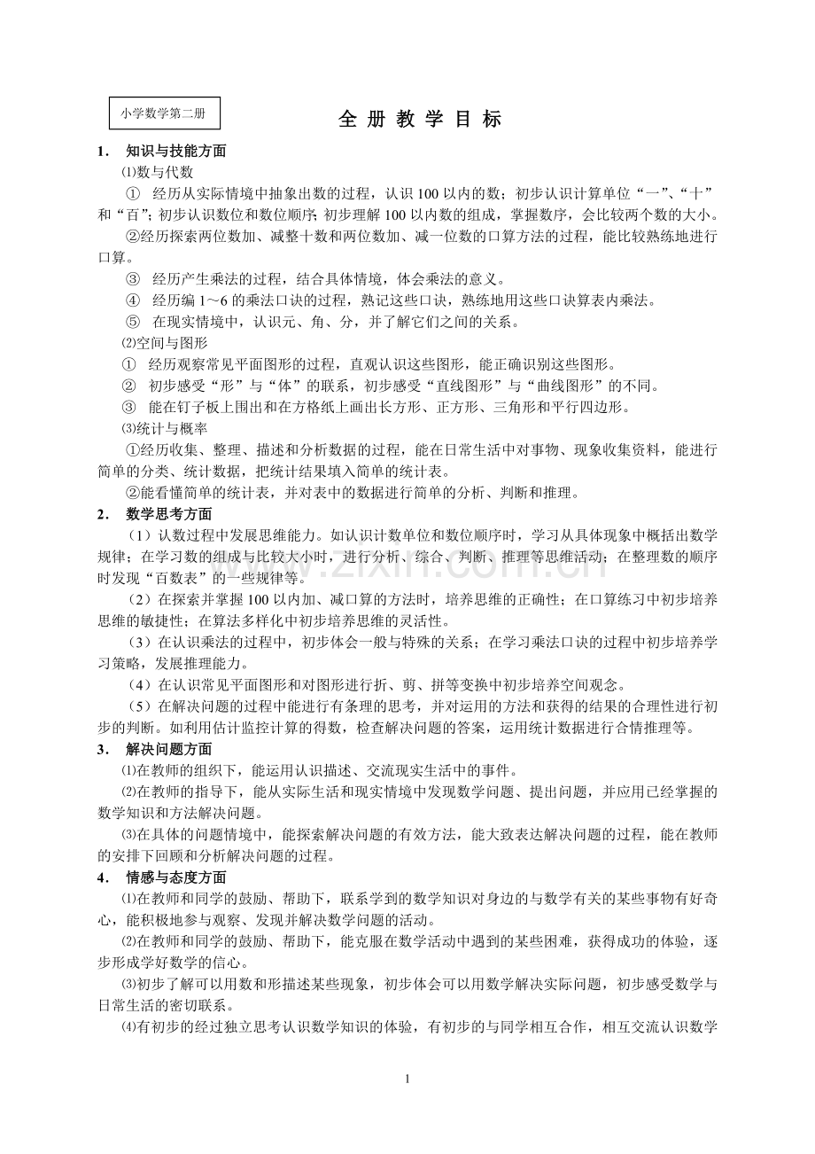 数学第二册全册教案.doc_第1页
