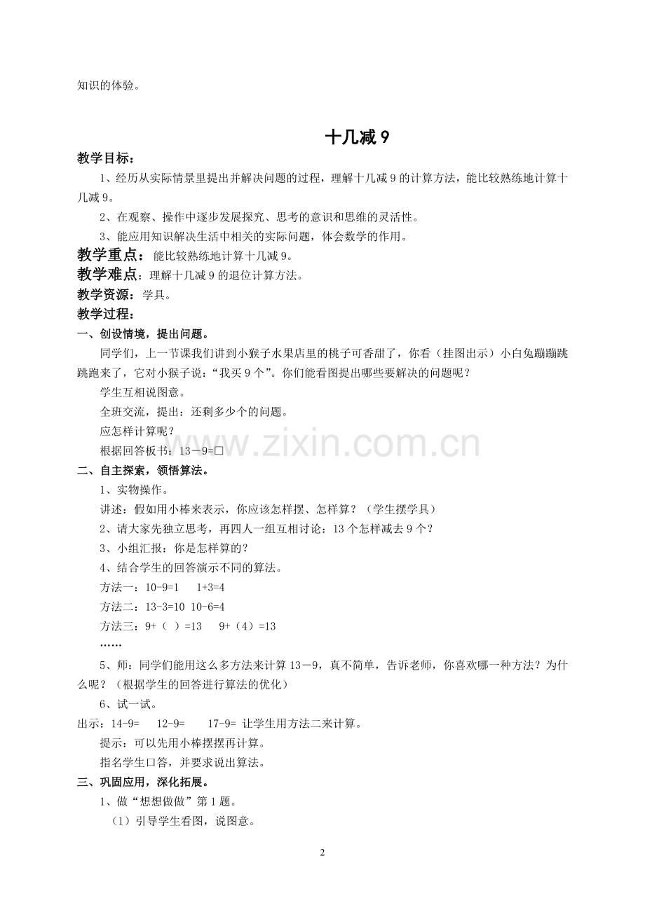数学第二册全册教案.doc_第2页