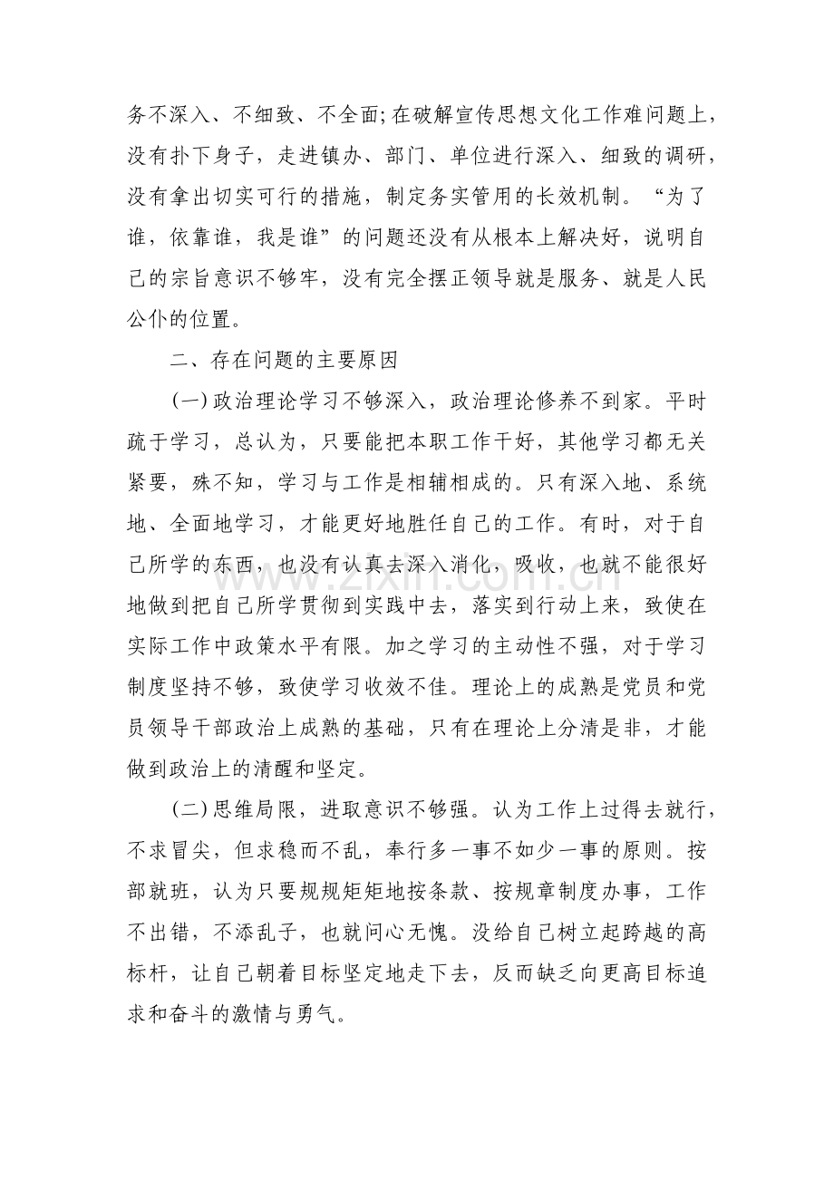 对照作风建设自查问题范文(通用4篇).pdf_第2页