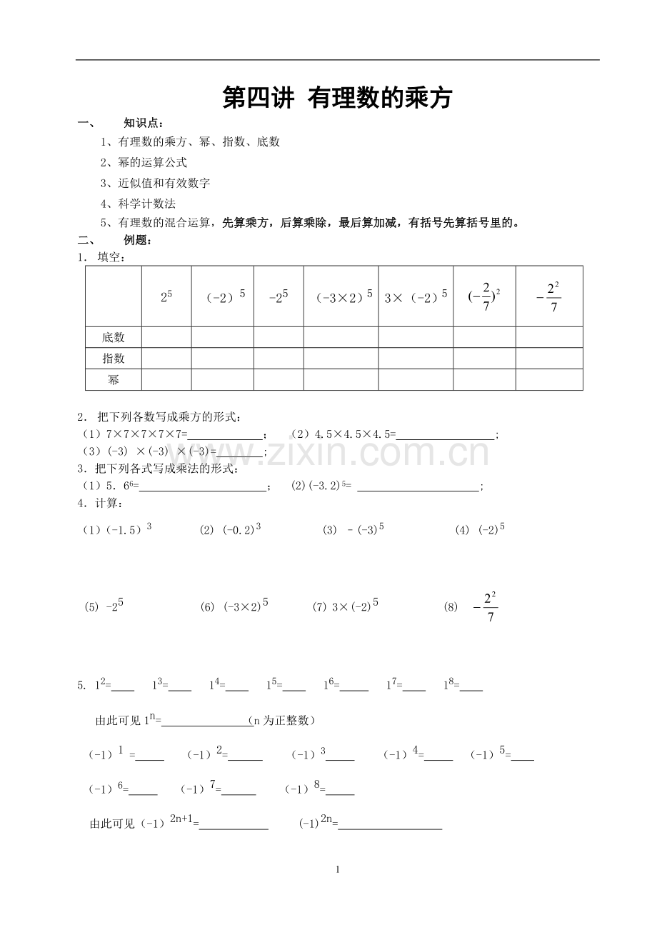 有理数的乘方巩固提高.doc_第1页
