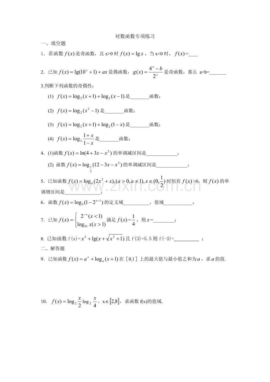 对数函数专项练习.doc_第1页