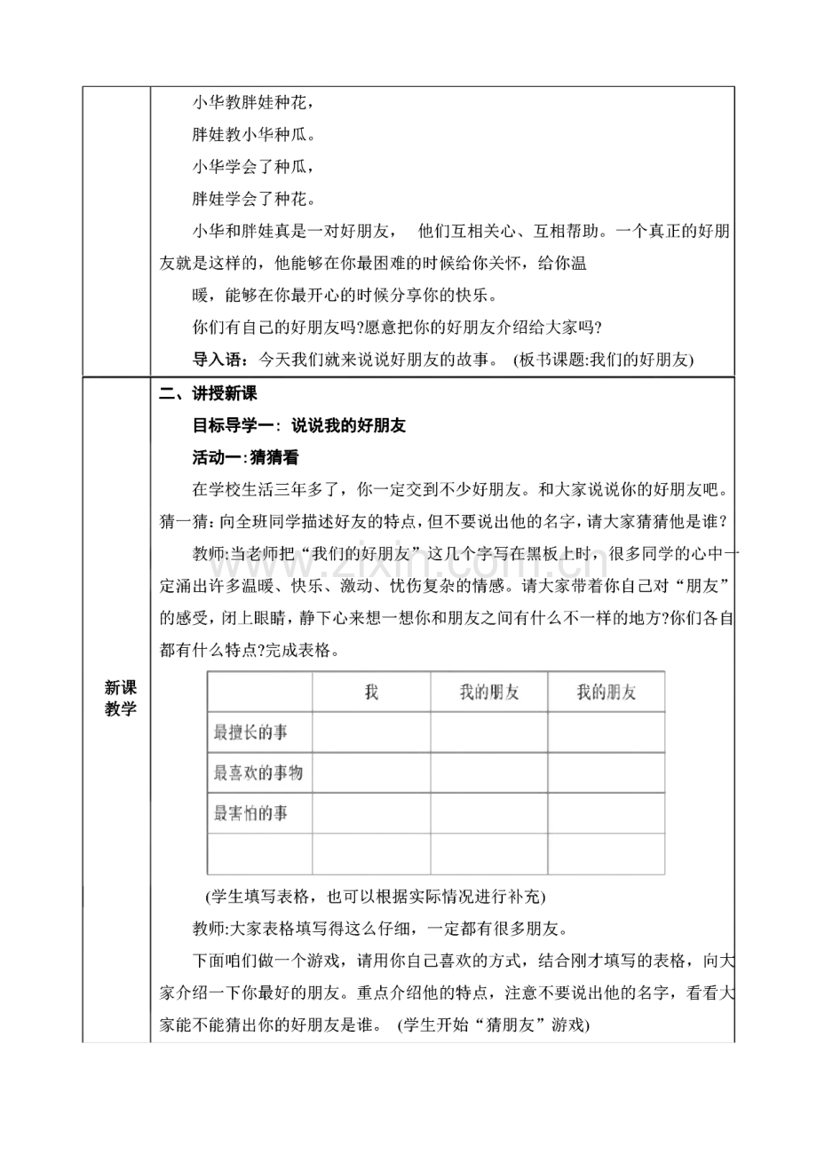 部编版小学道德与法治四年级下册全册教案.pdf_第2页