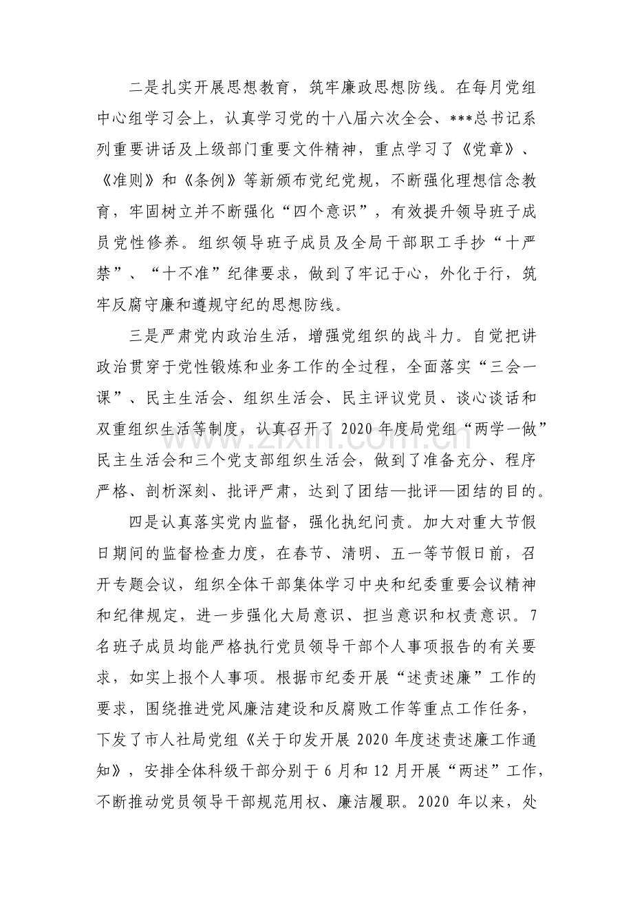 党风廉政建设工作开展情况汇报范文(6篇).pdf_第2页