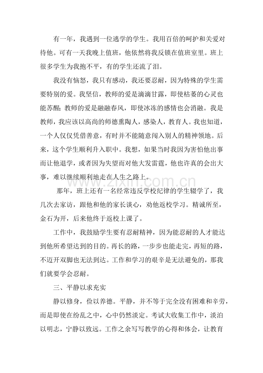 教师教育心得.doc_第2页