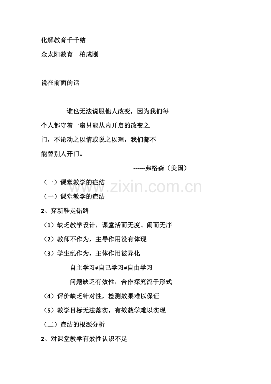 化解教育千千结.docx_第1页