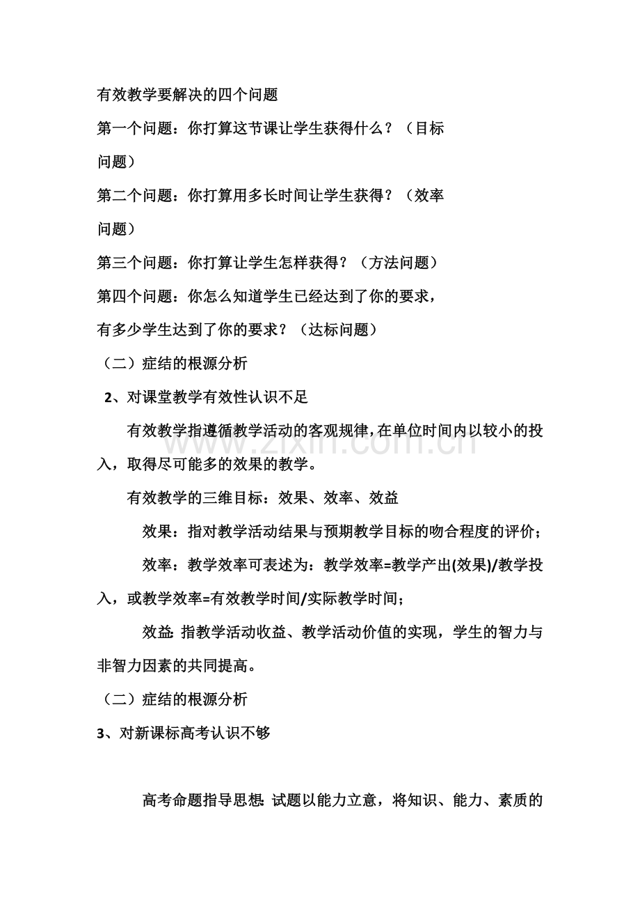 化解教育千千结.docx_第2页
