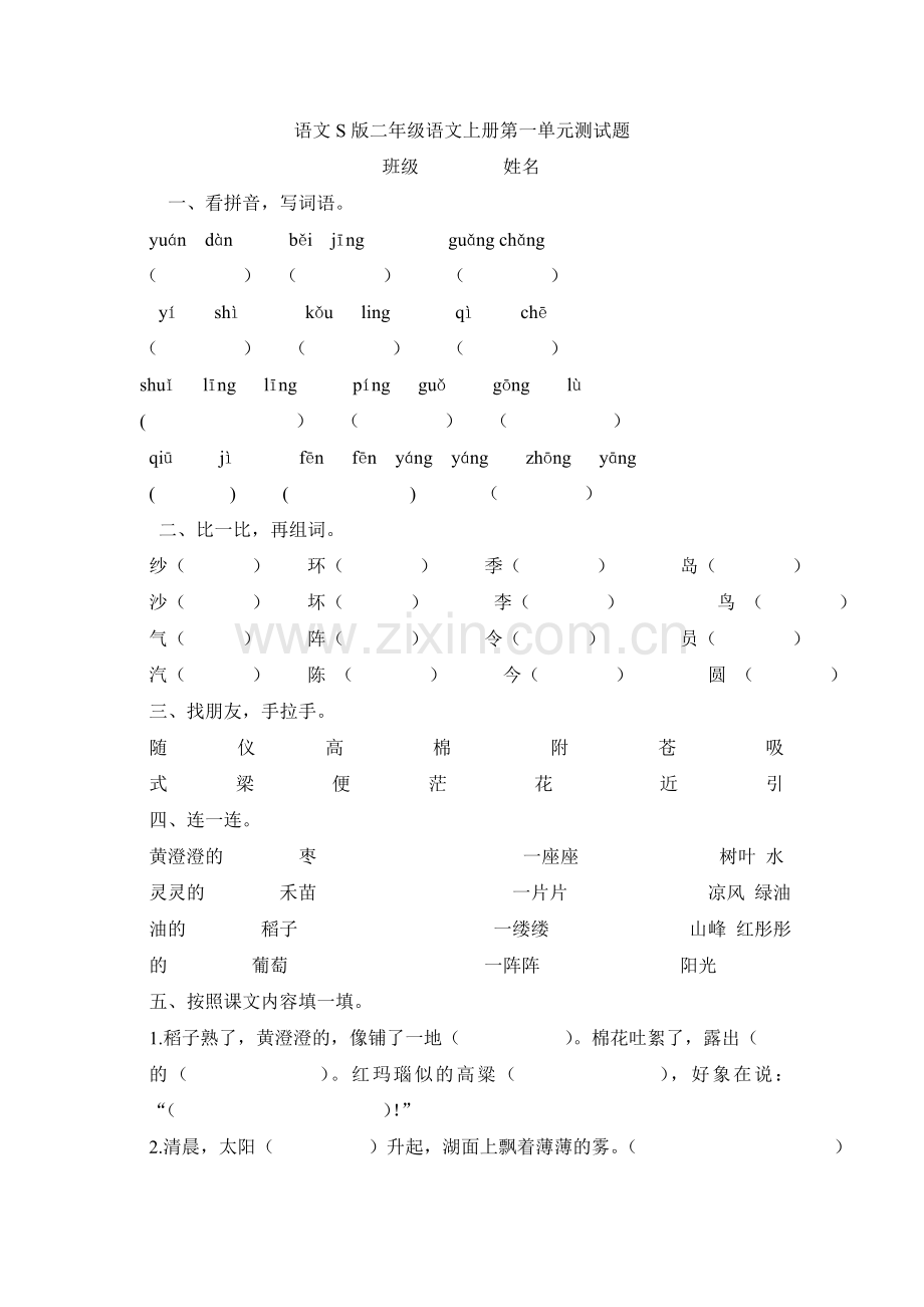 孟改英单元测验双向细目表.doc_第2页