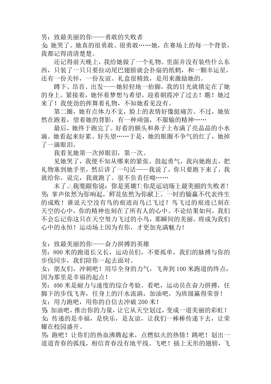 致最美丽的你.doc_第2页