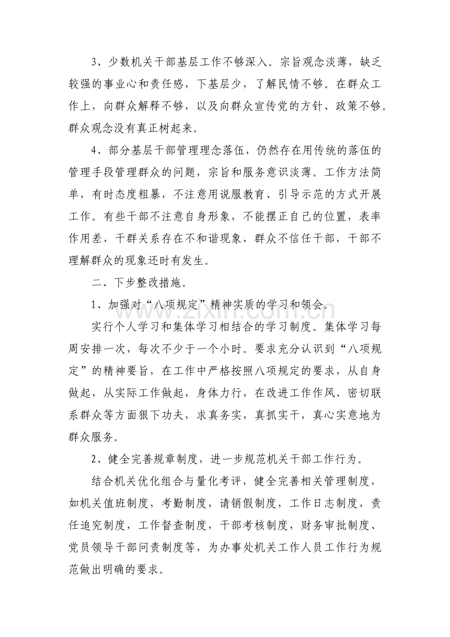 个人落实八项规定整改措施3篇.pdf_第2页