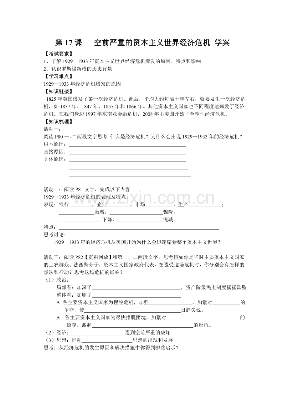 经济危机学教案.doc_第1页