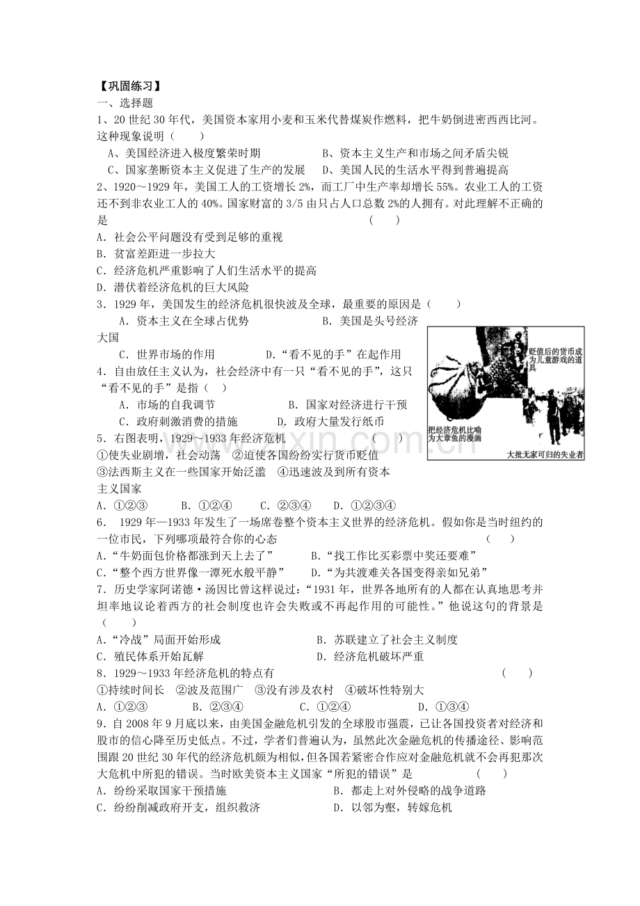 经济危机学教案.doc_第2页