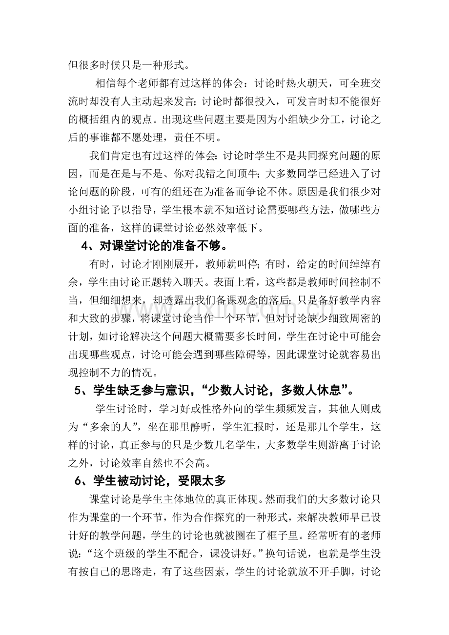 浅议有效的课堂讨论.doc_第2页