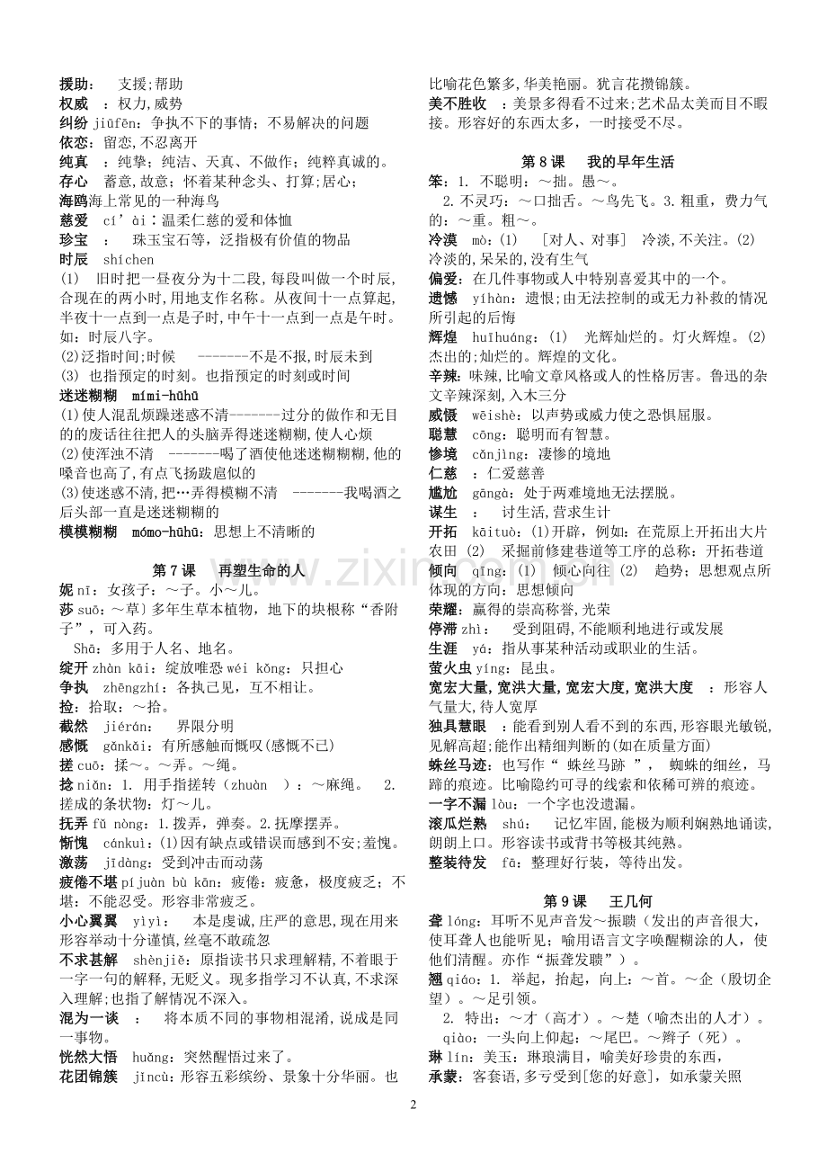 七年级上册生词积累.doc_第2页