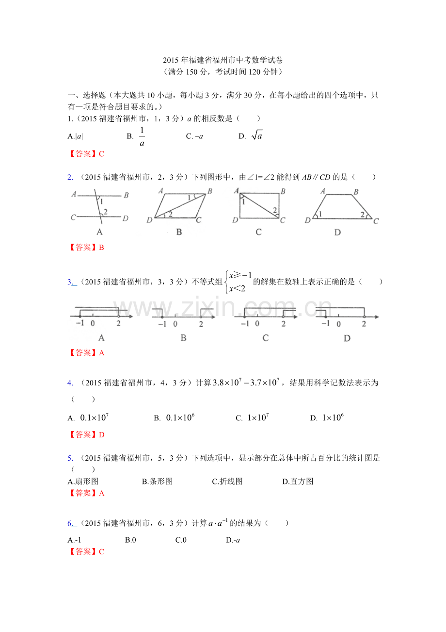 福建福州解析.doc_第1页