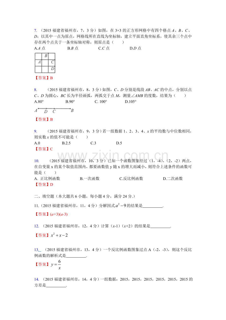 福建福州解析.doc_第2页