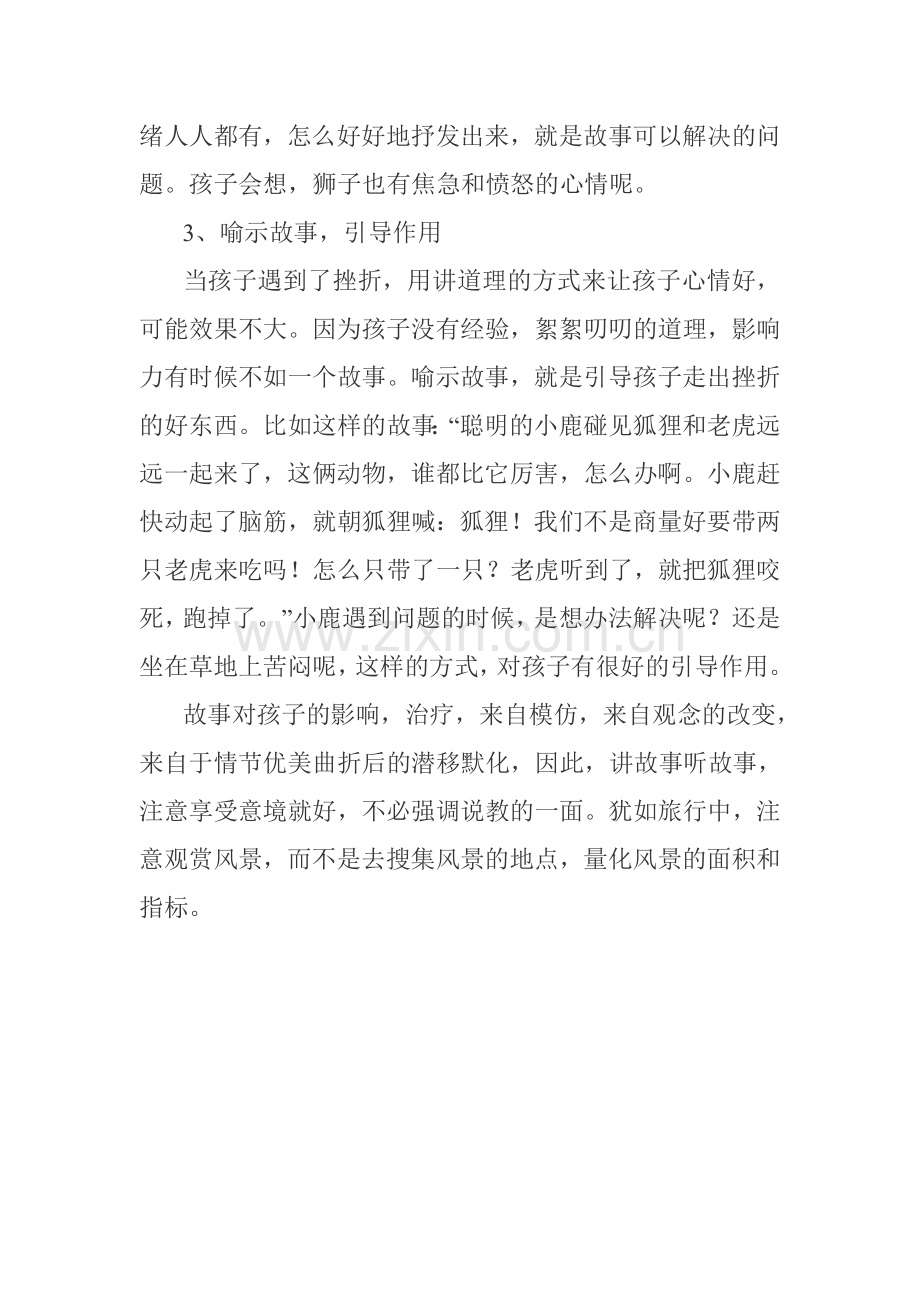 故事的治疗作用.doc_第2页