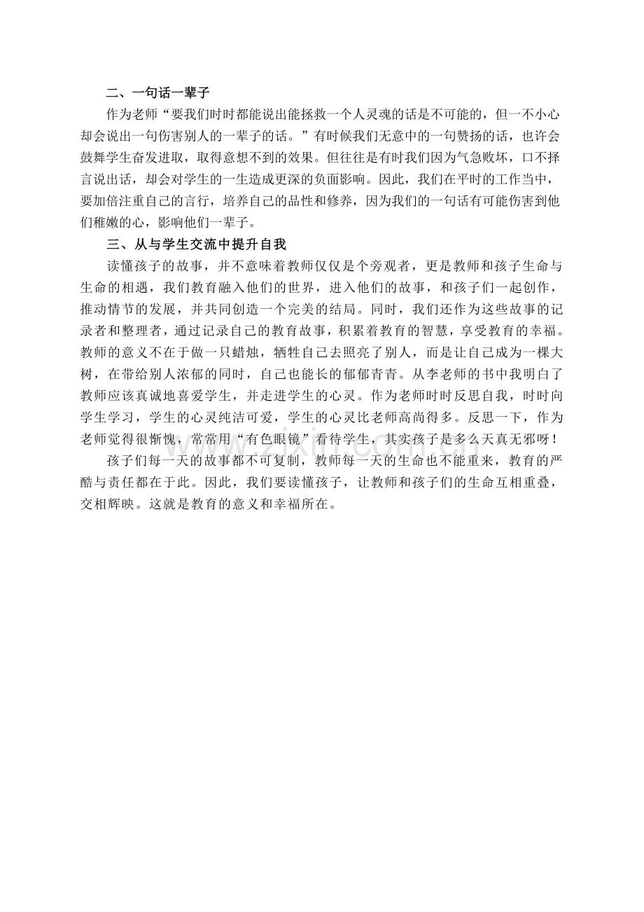 每个孩子都是故事.doc_第2页
