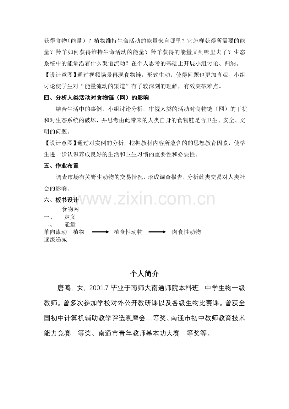 食物网教学设计.doc_第2页