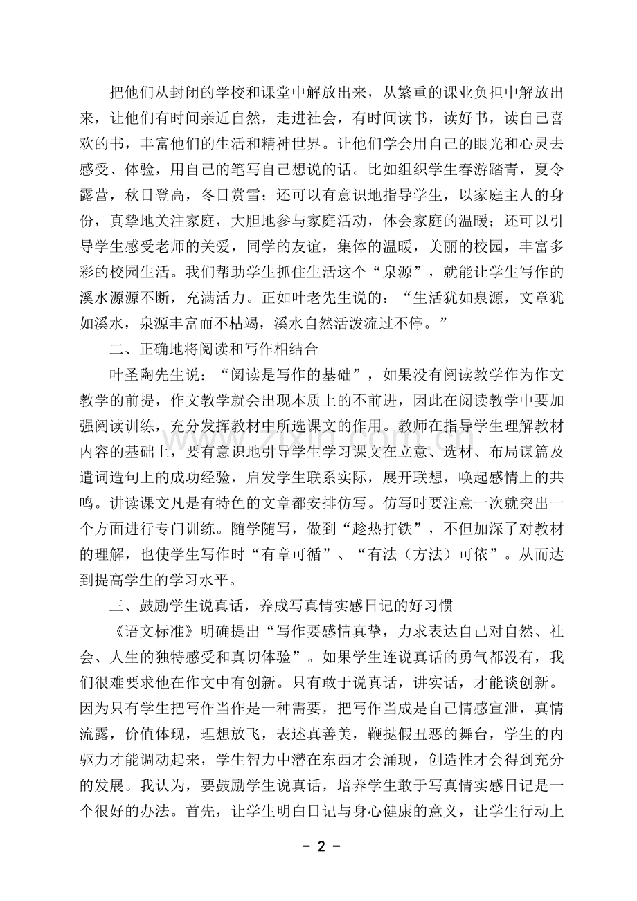 小学作文教学反思与策略.doc_第2页