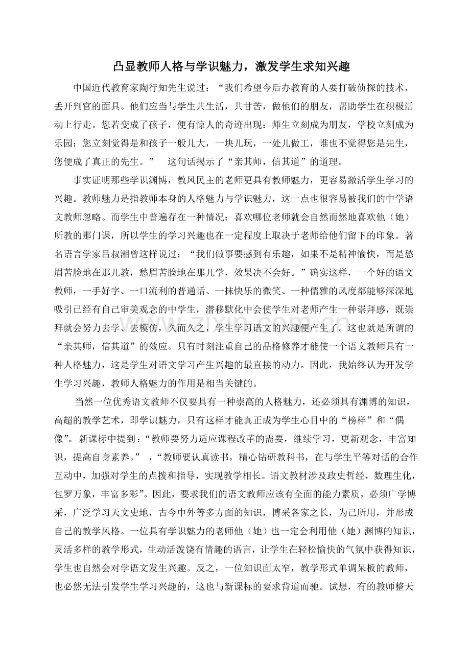 凸显教师人格.doc_第1页