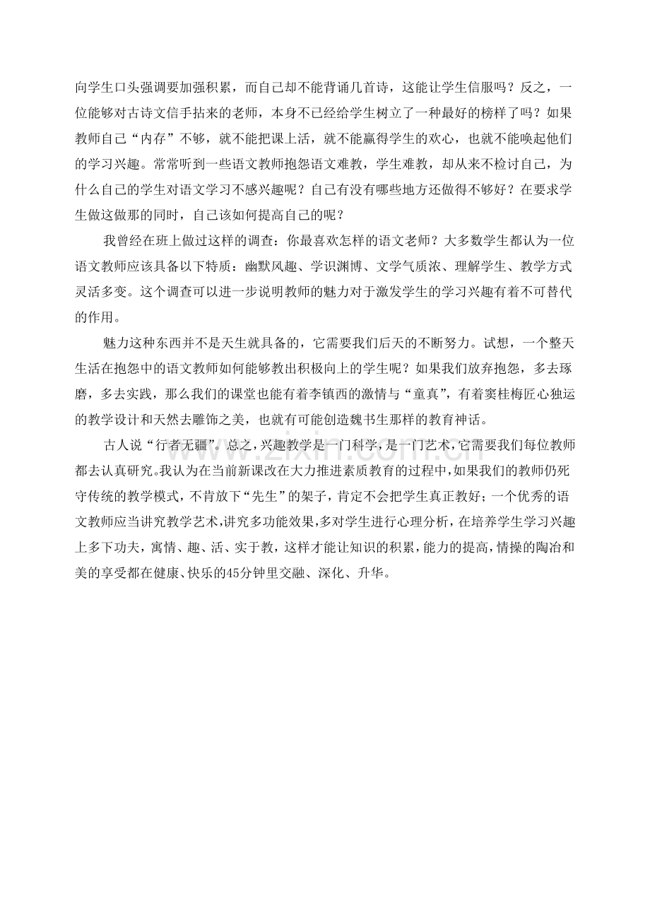 凸显教师人格.doc_第2页