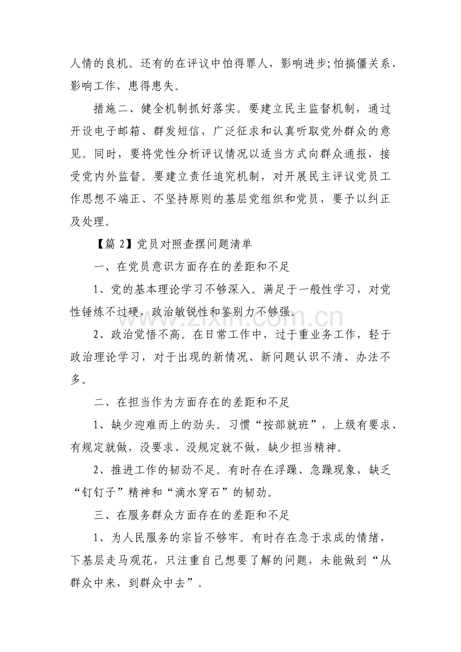 党员对照查摆问题清单【十七篇】.pdf_第2页