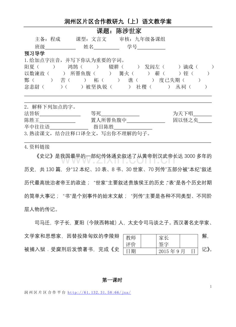 陈涉世家学生学案.doc_第1页
