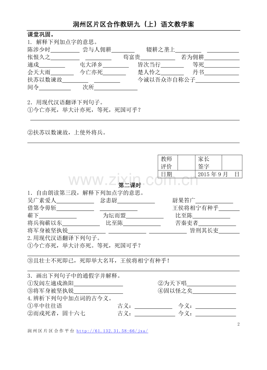 陈涉世家学生学案.doc_第2页