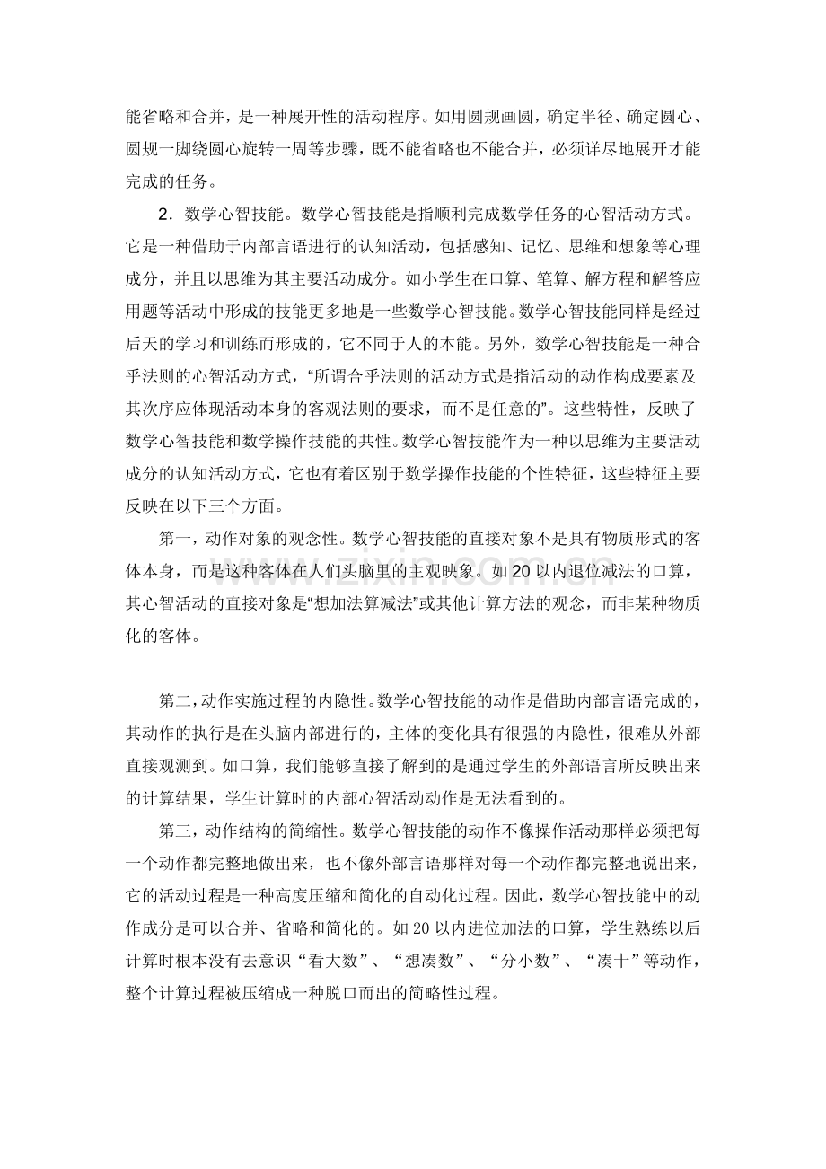 数学技能的含义及作用.doc_第2页