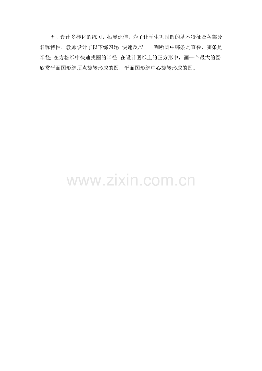 圆的初步认识.doc_第2页