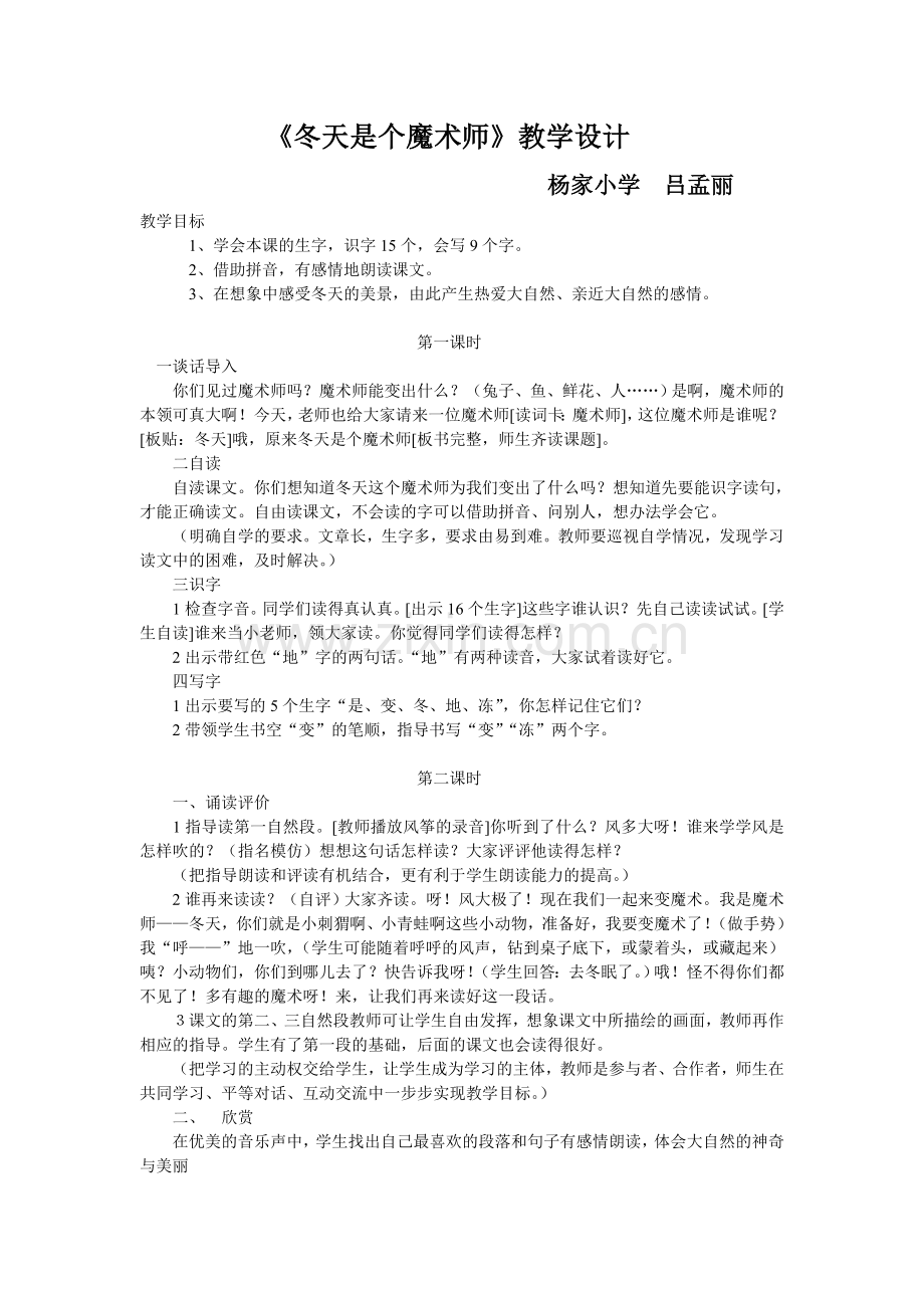 冬天是个魔术师教学设计.doc_第1页